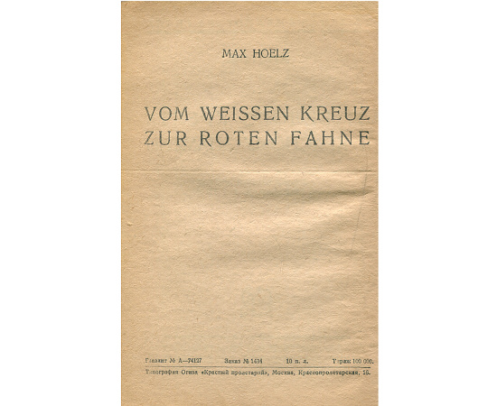 От белого креста к красному знамени