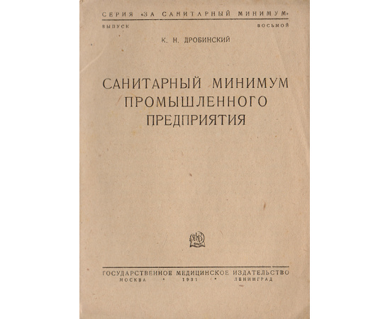 Санитарный минимум промышленного предприятия