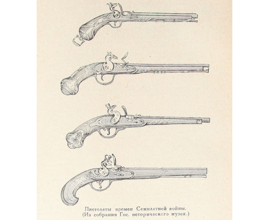 Семилетняя война (1756 - 1762 гг)