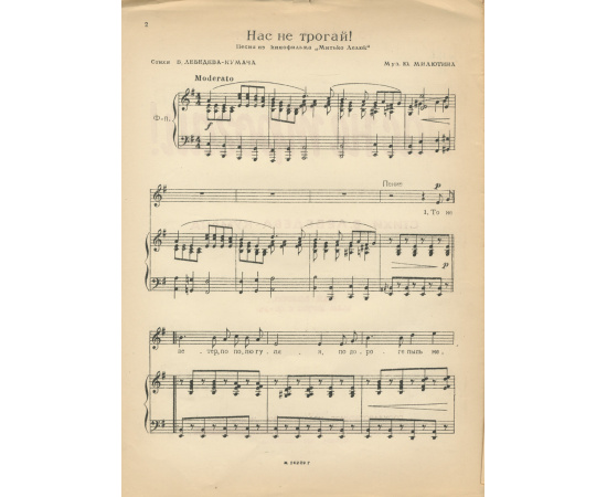 Нас не трогай!