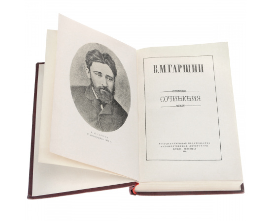 В. М. Гаршин. Сочинения