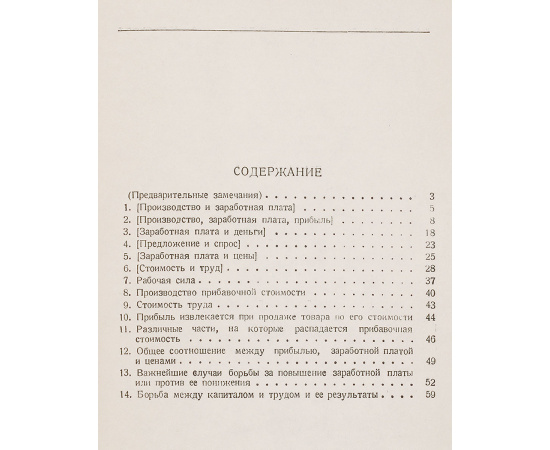 Заработная плата. Цена и Прибыль