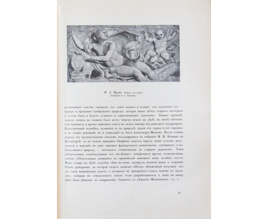 Грабарь И.Э. История русского искусства. В 6-и томах