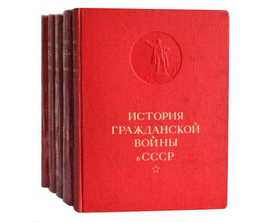 История гражданской войны (комплект из 5 книг)