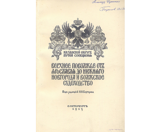 Верхнее Поволжье