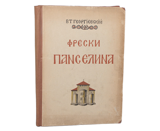 Фрески Панселина в Протате на Афоне