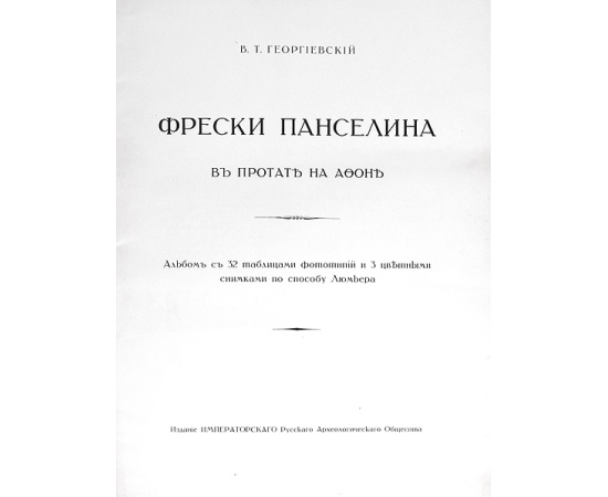 Фрески Панселина в Протате на Афоне