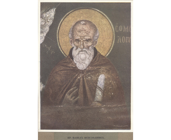 Фрески Панселина в Протате на Афоне