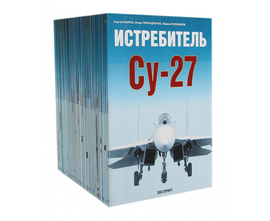 Серия "Экспринт: Авиационный фонд" (комплект из 40 книг)