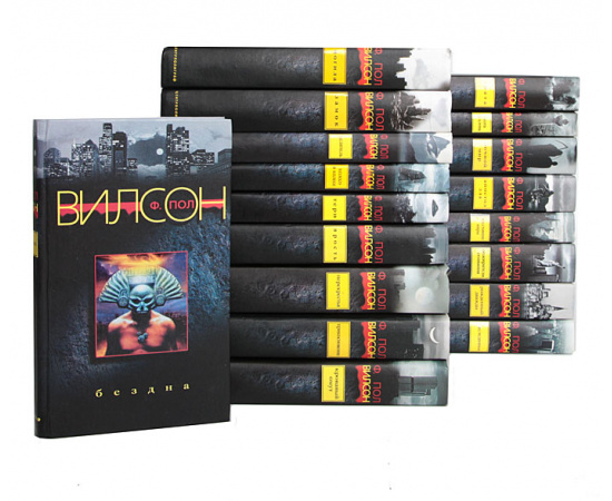 Ф. Пол Вилсон. Собрание сочинений (комплект из 18 книг)