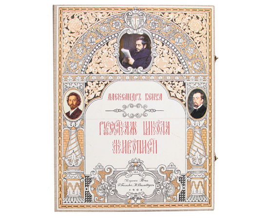 Русская школа живописи