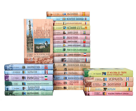 "Исторический путеводитель" (комплект из 28 книг)