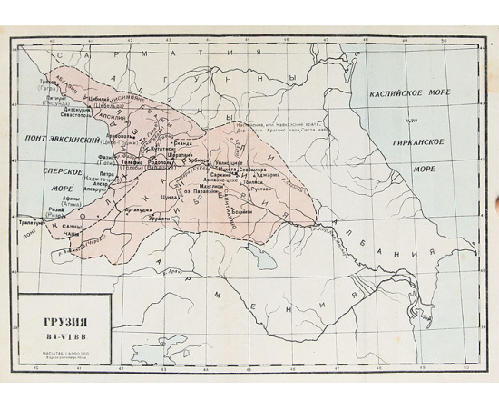 История Грузии. Часть 1. С древнейших времен до начала XIX века
