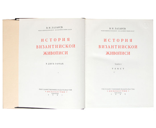 История византийской живописи в 2 томах (комплект из 2 книг)