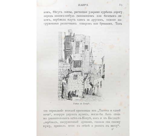 Египет. Александрия, Каир, его окрестности, Саккара и берега Нила до первых порогов