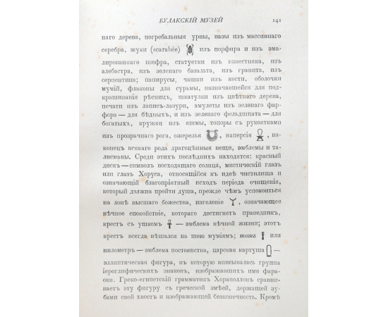 Египет. Александрия, Каир, его окрестности, Саккара и берега Нила до первых порогов