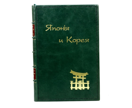 Япония и Корея. Очерки из жизни восточных соседей