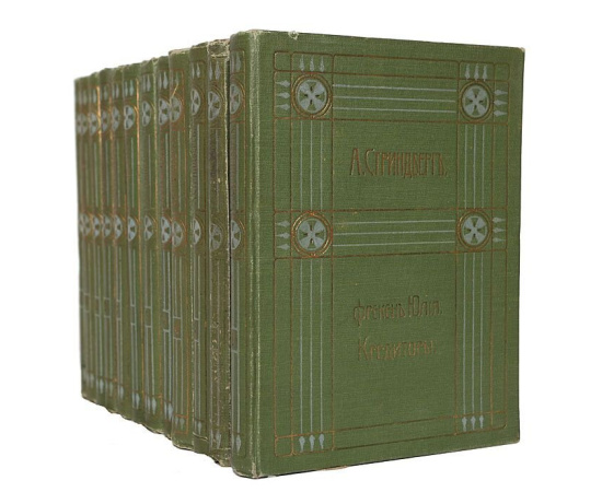 Стриндберг А.Ю. Полное собрание сочинений (комплект из 12 книг)