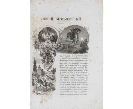 Герман Дмитриевич Гоппе. Альбом русских народных сказок и былин.