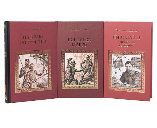 Серия "Коллекция исторических романов" (комплект из 65 книг)