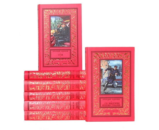 Аркадий Адамов. Сочинения (комплект из 11 книг)