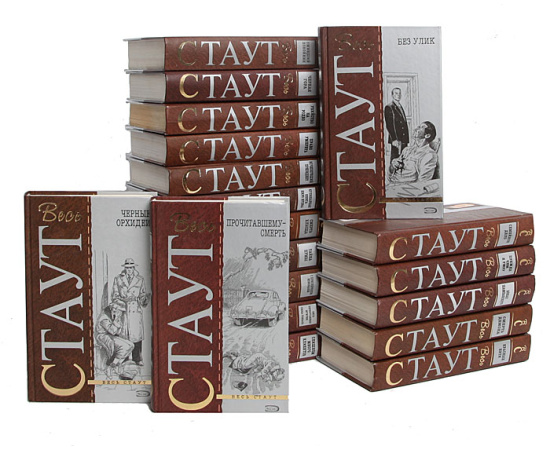 Серия "Весь Стаут" (комплект из 24 книг)