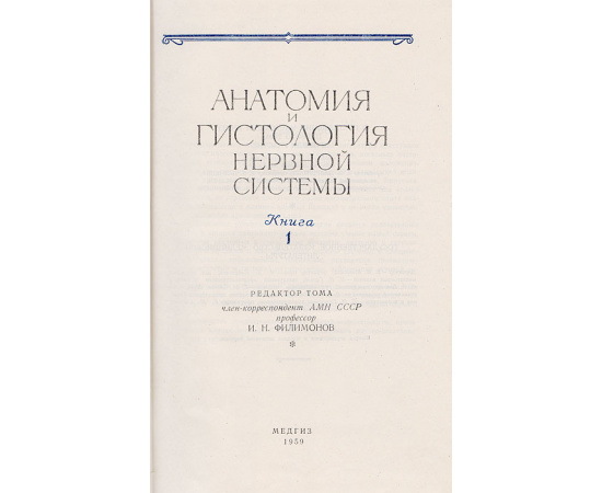 Руководство по неврологии. В 8 томах (комплект из 10 книг)