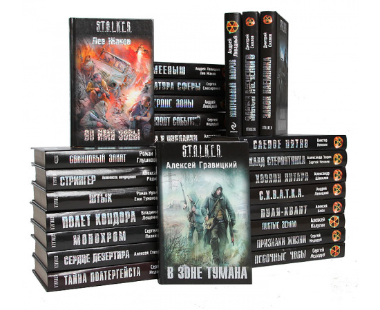 Серия "S.T.A.L.K.E.R." (комплект из 32 книг)