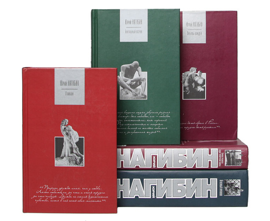 Юрий Нагибин. Собрание сочинений (комплект из 8 книг)