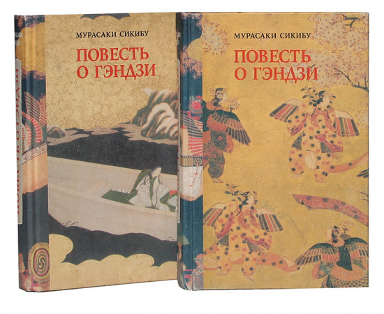 Повесть о Гэндзи (комплект из 2 книг)