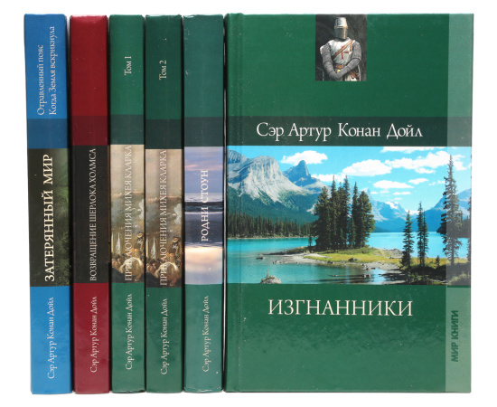 Сэр Артур Конан Дойл. Собрание сочинений (комплект из 22 книг)