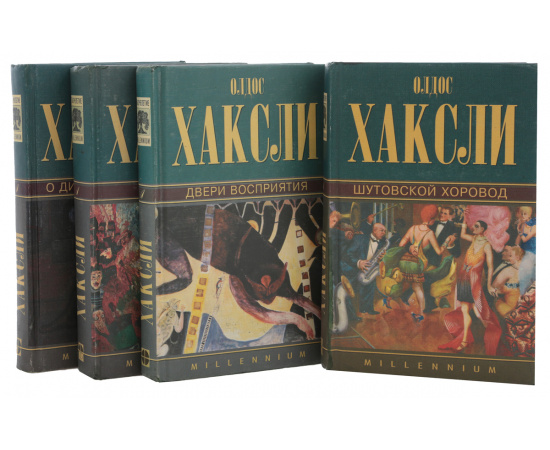 Олдос Хаксли. Собрание сочинений в 4 томах (комплект из 4 книг)