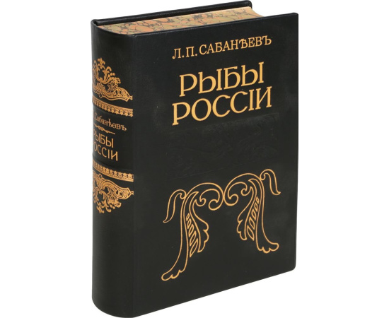 Рыбы России. Жизнь и ловля (ужение) наших пресноводных рыб