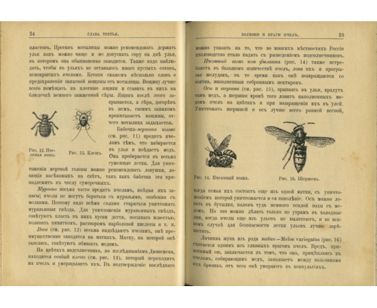 Потехин Л.А Справочная книжка для пчеловодов.