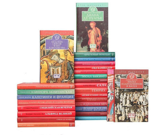 Серия "Clio" (комплект из 38 книг)