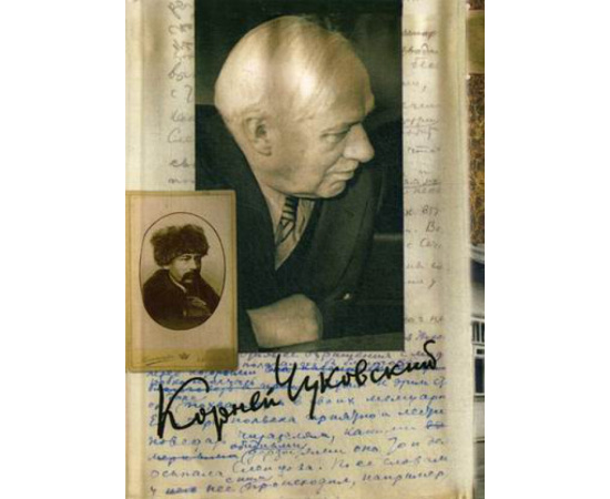 Чуковский Корней Иванович. Собрание сочинений Корнея Ивановича Чуковского. В 15-и томах. Том 10: Мастерство Некрасова. Статьи 19601969
