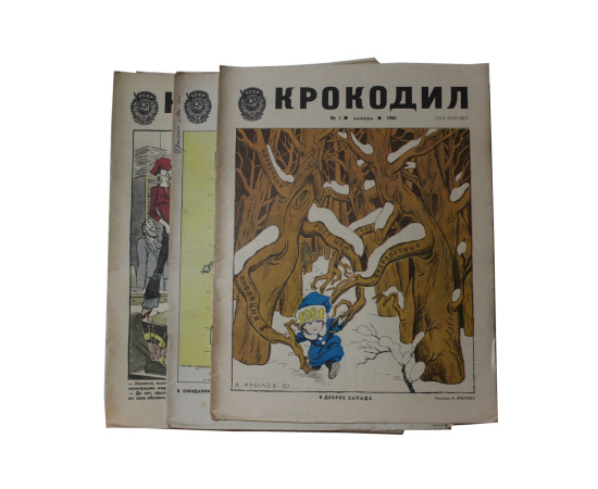 Журнал Крокодил. Годовой выпуск за 1981 год (номера с 1 по 36)