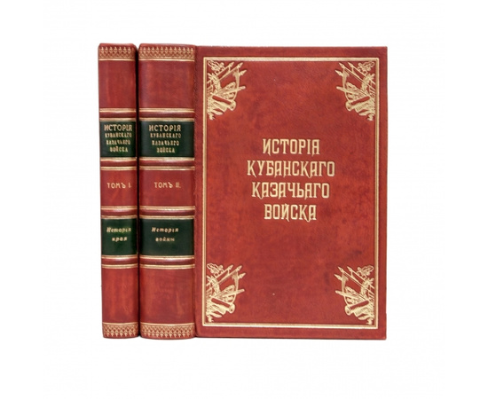 Щербина Ф.А. История Кубанского казачьего войска.