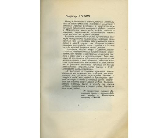 Ковалев Л. Метро. Сборник, посвященный пуску Московского метрополитена