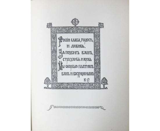 Смирнов С.Н. Храм-памятник морякам погибшим в войну с Японией в 1904-1905 г.: Строен в 1910-1911 г.г.