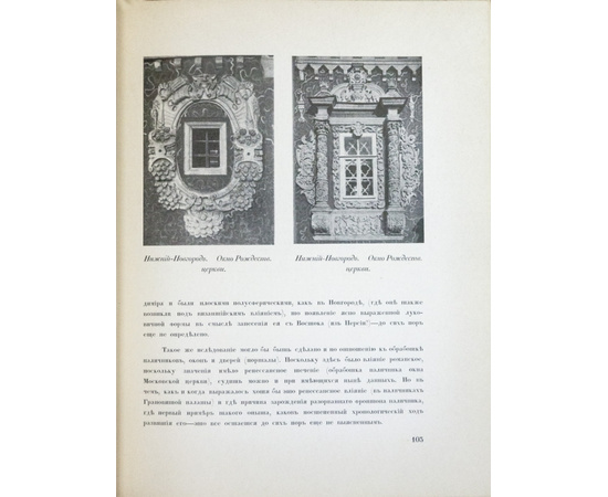 Лукомский Г.К. Памятники старинной архитектуры России в типах художественного строительства. Наша провинция