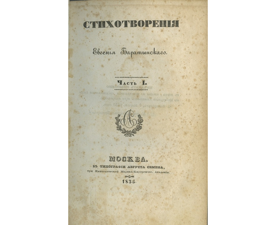 Баратынский Е.А. Стихотворения в 2-х частях