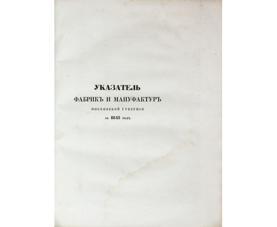 Самойлов Л.М. Атлас промышленности Московской губернии.