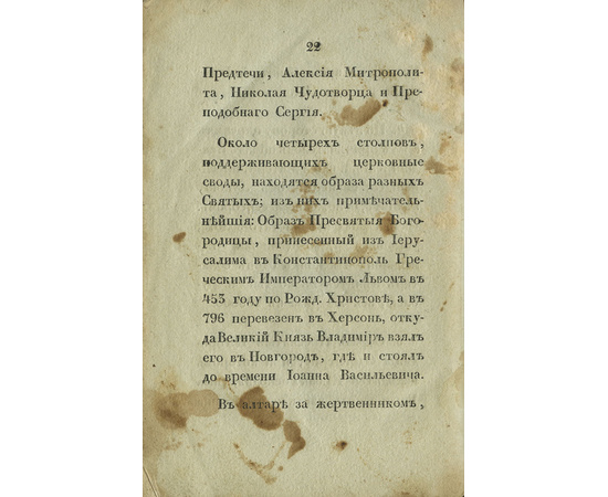 Взятое из исторических документов. Подробное известие о большом успенском колоколе называемом Царь-Колокол. Взятое из исторических документов