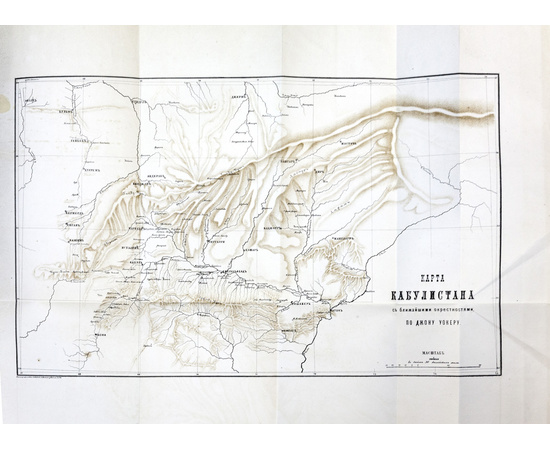 Риттер К., Григорьев В.В. Землеведение К. Риттера. Кабулистан и Кафиристан.