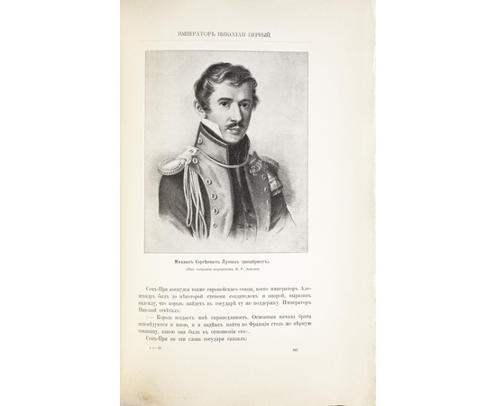 Шильдер Н.К. Император Николай Первый, его жизнь и царствование в 2 томах.