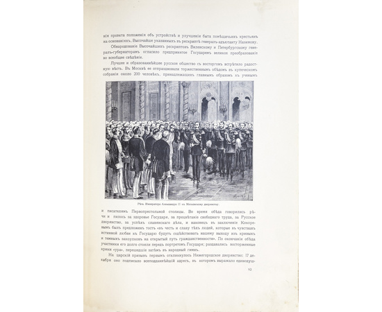 Функе В.В. Крепостничество и воля. 1861-1911. Роскошно иллюстрированное юбилейное издание в память 50-летия со дня освобождения крестьян