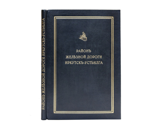 Район железной дороги Иркутск - Устьилга в экономическом отношении.