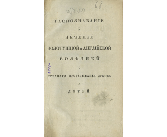 Ган Б., А. А. Каде-Де-Во. Конволют из 2 книг по медицине из библиотеки А.Н. Неустроева