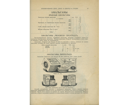 Шварц Ш.Я. Оптовое и розничное зубоврачебное депо Dens Я. Шварца в Лодзи. Иллюстрированный каталог.